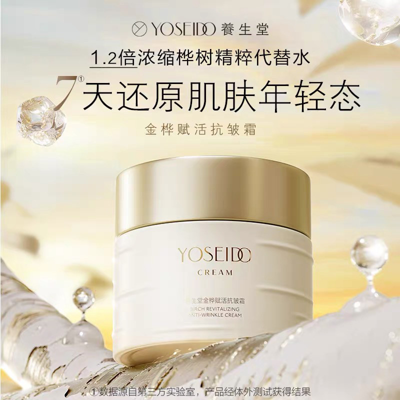 养生堂桦树汁金桦赋活霜抗皱霜紧致提拉补水保湿滋润专柜正品