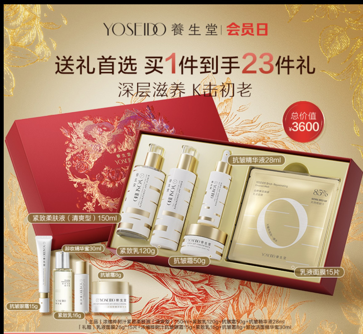 养生堂新年礼物修颜御龄精致限定礼盒套装补水滋润紧致淡纹