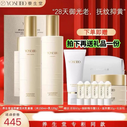 养生堂金桦赋活紧致柔肤液乳套组面霜洁面礼包正品刮码紧致保湿