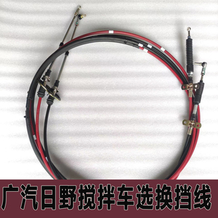 广汽日野换挡拉线700/500搅拌车档位选换挡拉线驾驶室配件