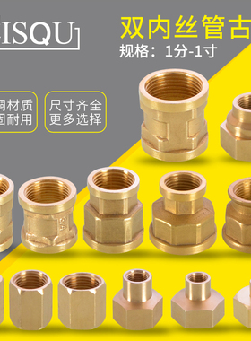 1分转2分转3分转4分双内丝直接双内牙变径转换接头黄铜管古配件