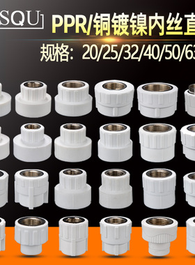 20/25/32.40/50/63/75PPR内丝直接4分6分1寸1.2寸1.5寸PPR管接头