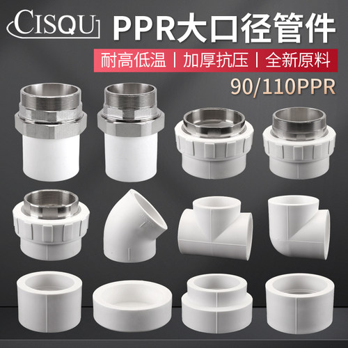 左圆右方PPR大口径管件加厚耐压