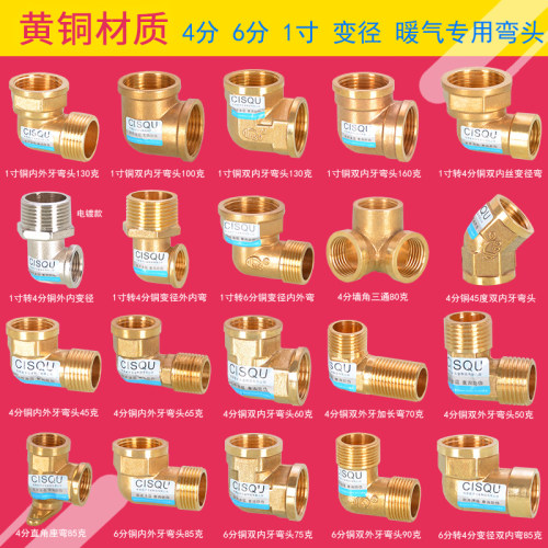 黄铜弯头1寸内外丝转6异径变径