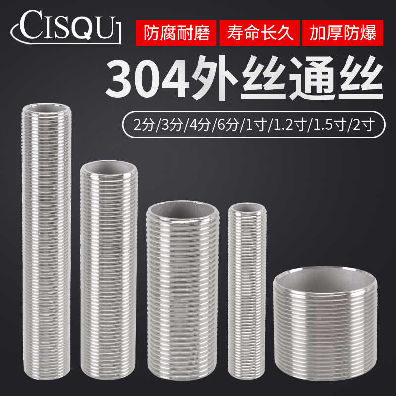 外丝全牙加长304不锈钢圆管螺杆