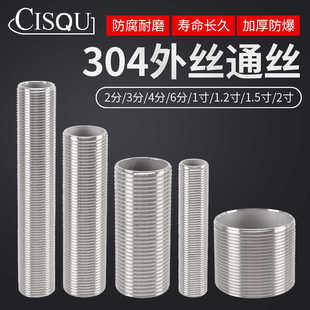 304不锈钢通丝外丝空心全丝螺纹管丝穿板接头4分加长全牙圆管螺杆