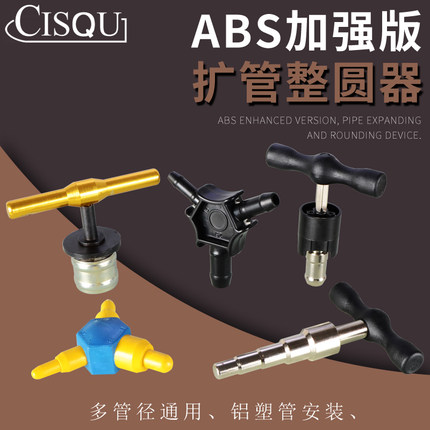多功能整圆器扩口器弯管器铝塑管PVC塑料扩管器1216/1620/2025/32