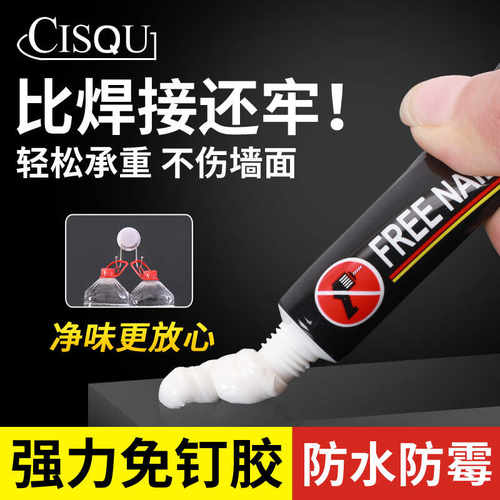 小支装通用强力胶粘免打孔免钉胶