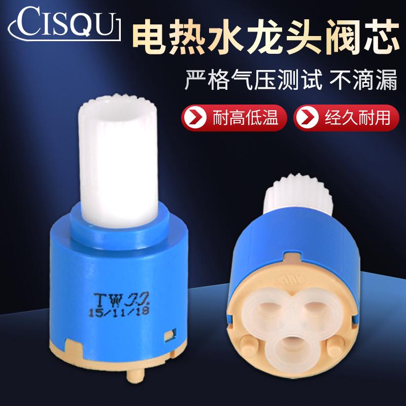 厨房菜盆电热速热即水龙头阀芯