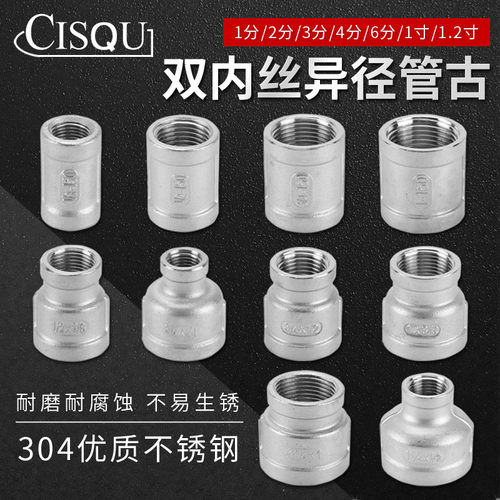 左圆右方304不锈钢内丝直接管箍