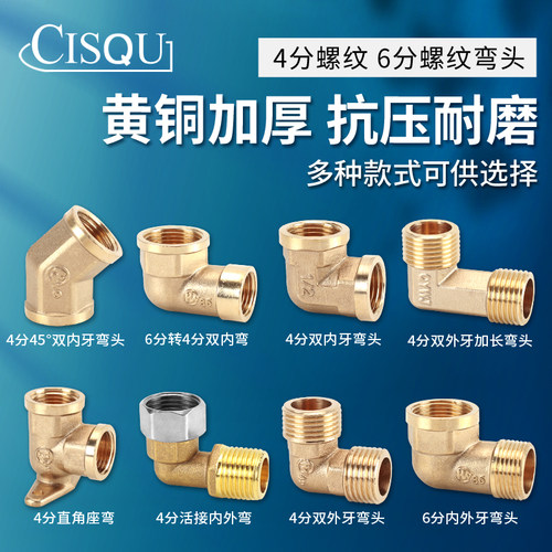 CISQU弯头黄铜弯头规格齐全