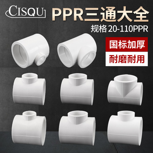 左圆右方PPR等径/异经三通大全