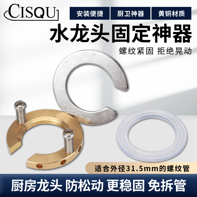 左圆右方厨房水龙头防松动螺母