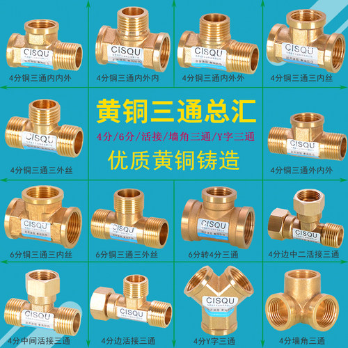 黄铜材质规格齐全抗压防腐三通