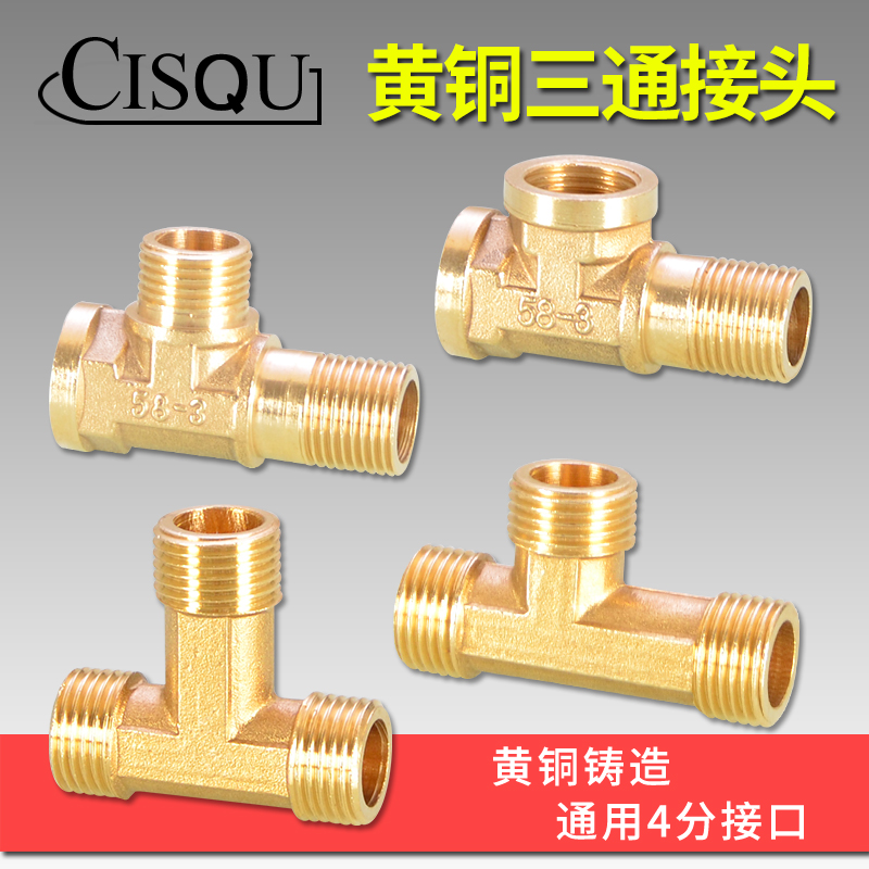 分内外牙三外丝加长黄铜三通