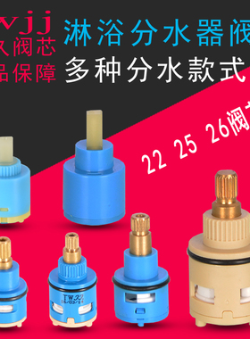 淋浴花洒分水器阀芯卫浴配件混水龙头三档切换调节器陶瓷开关阀芯