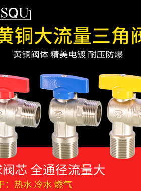 4/6分铜球芯大流量三角阀燃气热水器专用马桶冷热水通止水阀开关