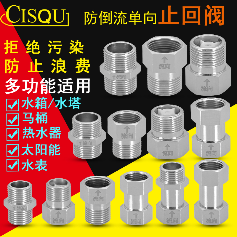 立式马桶水表太阳能倒流止回阀