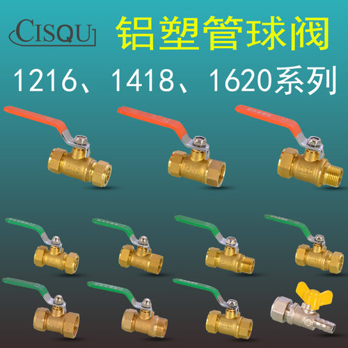 4/6分铝塑管卡套式地暖铜球阀