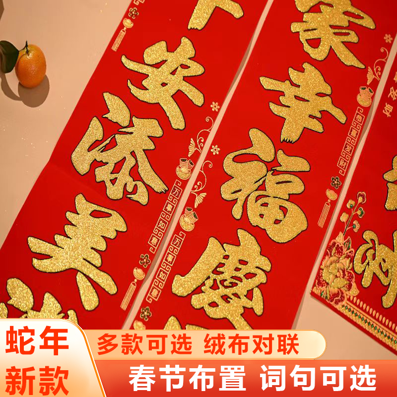 对联春节家用高档绒布2026马年新款新年大门入户门春节装饰用品