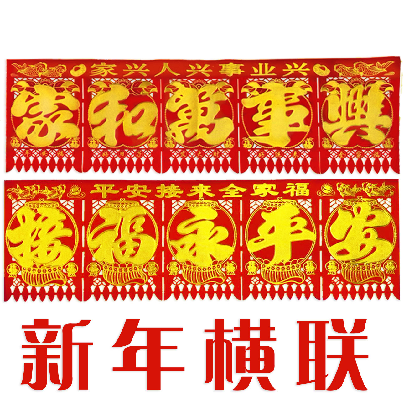 马年春节新年门贴横联门幅烫金植绒布新款大门装饰布置过年带背胶,节庆用品/礼品,对联,淘宝优惠券,粉丝福利购,淘宝优惠卷