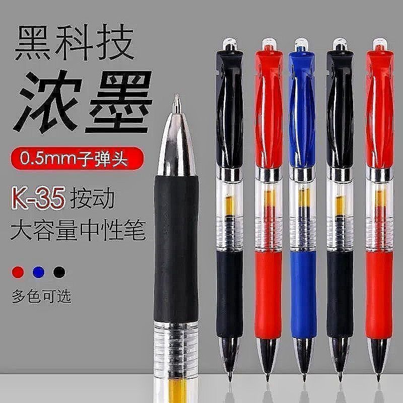 按动中性笔0.5mm速干签字笔黑红蓝学生学习会议办公用品混合