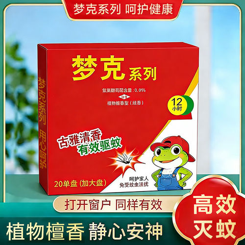 驱蚊蚊香家用餐厅卧室户外钓鱼露营野餐檀香盘香防蚊虫叮咬室内