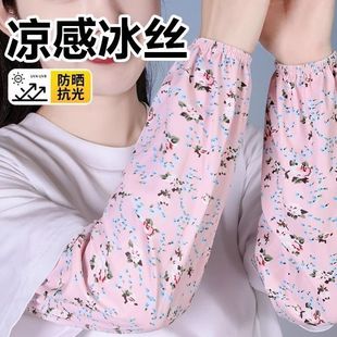 套女2025新款 遮阳遮阳干活薄款 冰丝袖 大码 小碎花 长款 手臂套袖