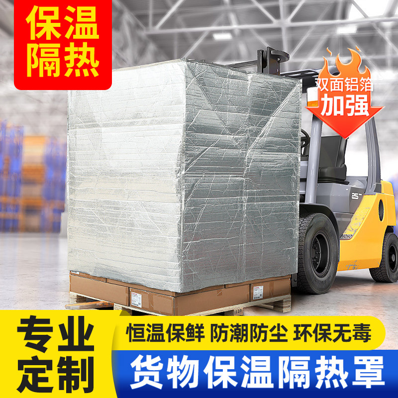 定做托盘保温罩商用海运空运保冷隔热冷链药品铝箔保温罩防尘遮光