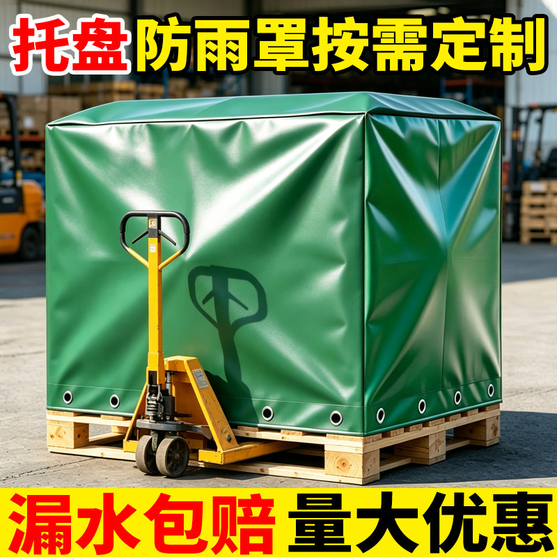 托盘防雨罩叉车货物防雨布