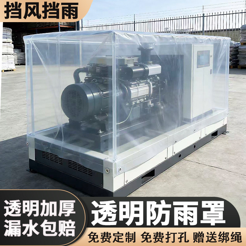 定制可印刷加厚透明防雨防尘罩