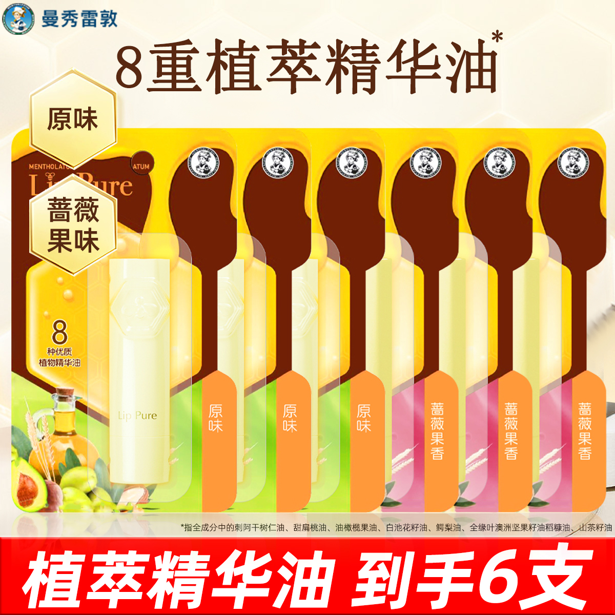 划算6支！蜂蜜植萃精华油润唇膏
