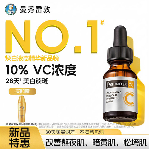 Dermacept CC曼秀雷敦乐敦缪思VC祛斑美白精华液正品官方旗舰店