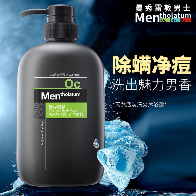 曼秀雷敦清洁沐浴露男士专用控油去油持久留香沐浴液古龙香水香体