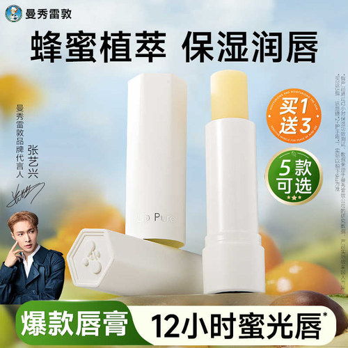 曼秀雷敦蜂蜜植萃小蜜油润唇膏