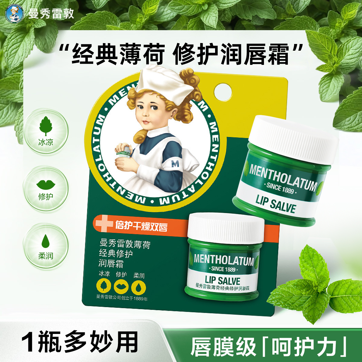 1瓶多妙用！薄荷修护润唇霜唇膏