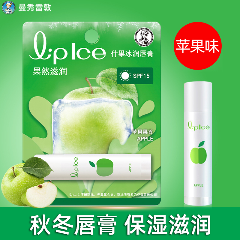 清新苹果味润唇膏！秋冬保湿滋润