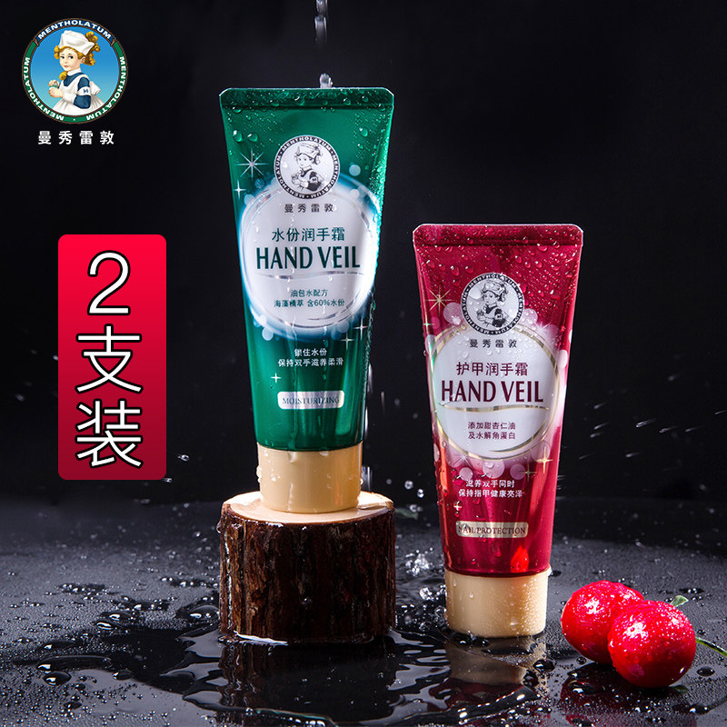 曼秀雷敦润手霜套装保湿补水滋润嫩肤护手霜防干裂脱女男四季通用