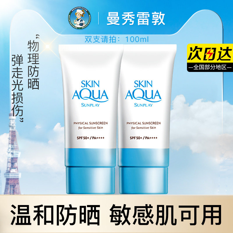 曼秀雷敦防晒霜新碧小蓝帽物理孕妇面部女敏感肌专用官方旗舰店