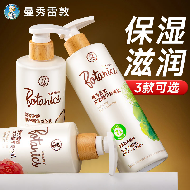 曼秀雷敦身体乳女士秋季烟酰胺润滑冷白皮官方旗舰店正品