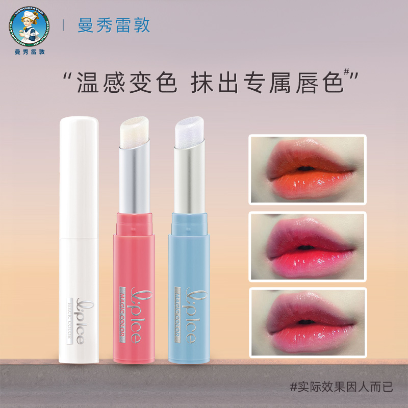 曼秀雷敦变色润唇膏保湿