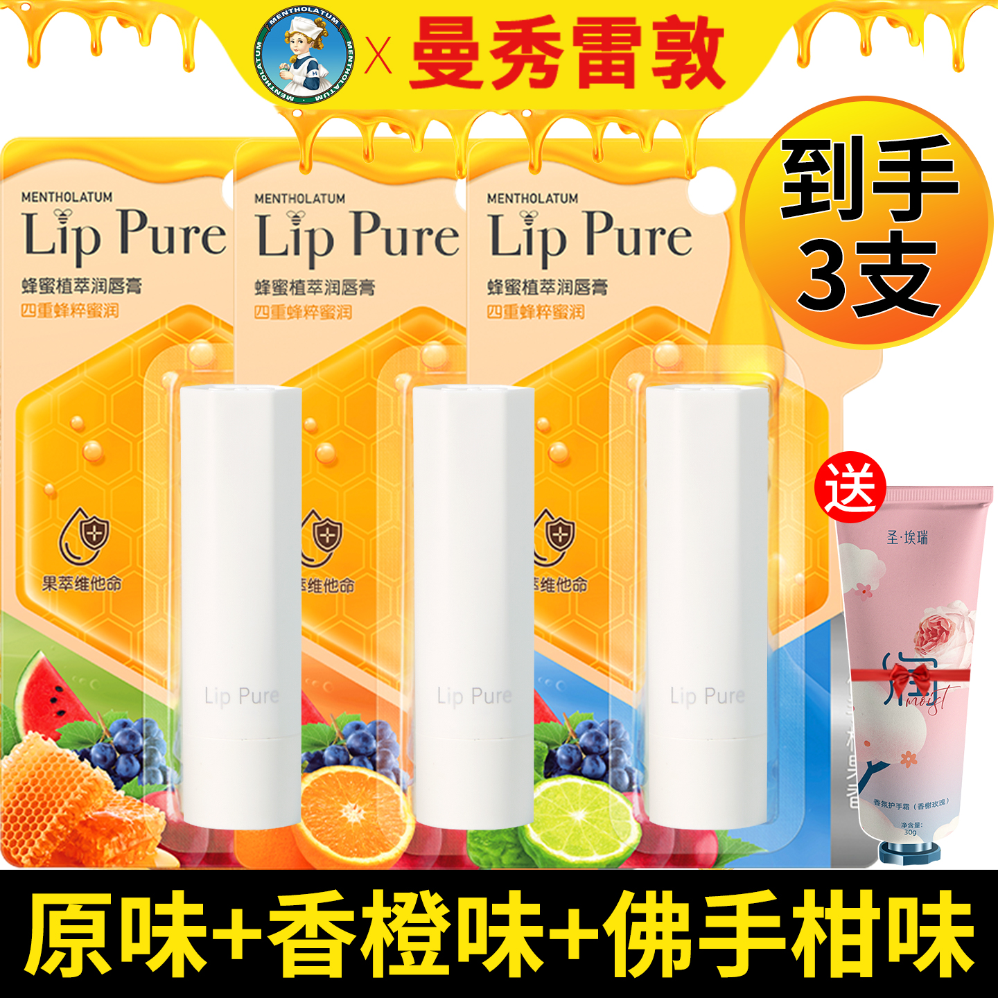 到手3支！曼秀雷敦蜂蜜植润唇膏