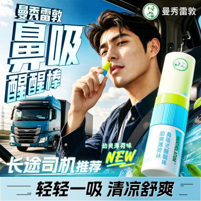 开车司机搭子！提神醒脑醒醒棒