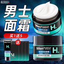 滋润面部乳霜护肤品官方旗舰店正品 曼秀雷敦男士 保湿 擦脸 秋冬季