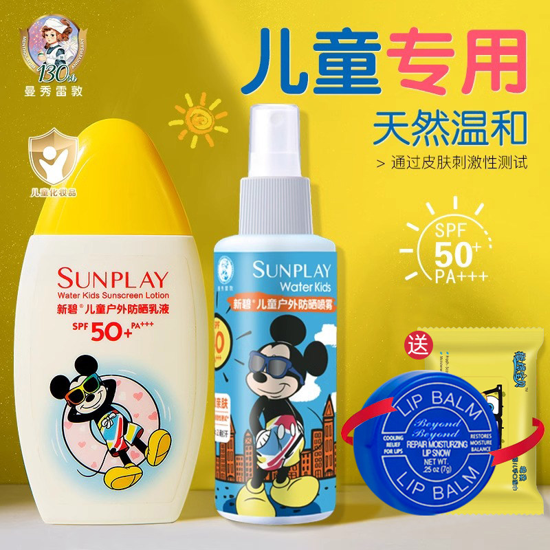 曼秀雷敦儿童防晒喷雾霜专用不刺激女童物理新碧男官方旗舰店正品
