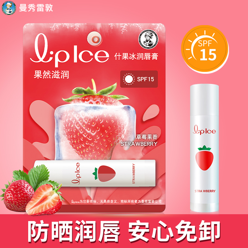 防晒润唇膏spf15草莓味曼秀雷敦