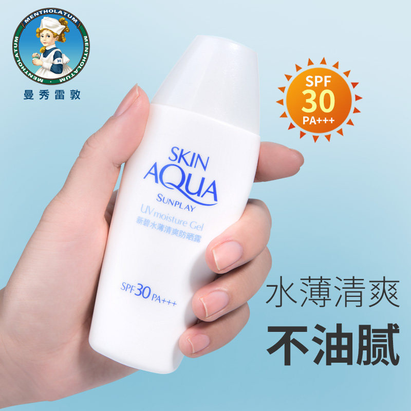 曼秀雷敦新碧防晒霜隔离乳女防紫外线面部防晒伤清爽型男学生正品