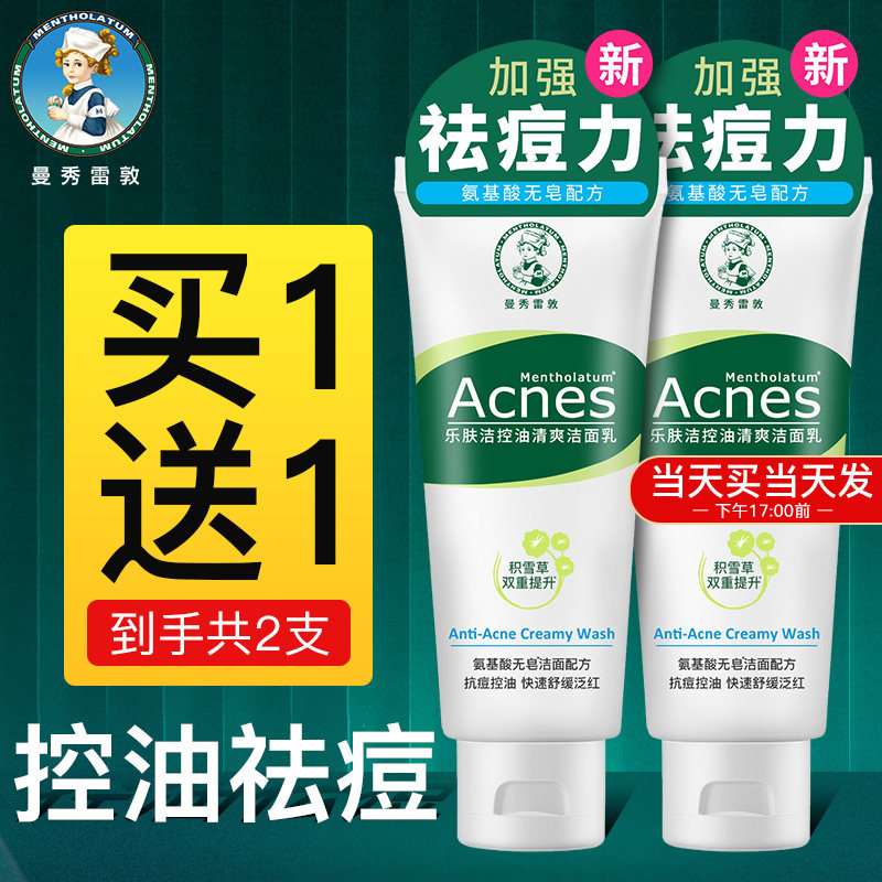 曼秀雷敦洗面奶男士专用祛痘印收缩毛孔抗痘氨基酸温和抗控油学生