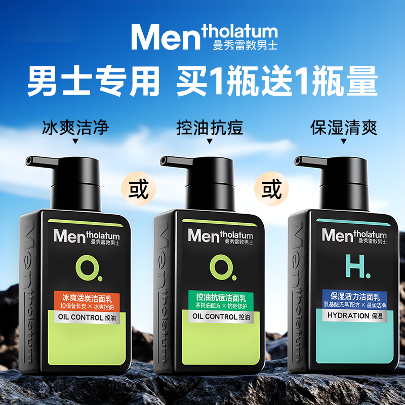 曼秀雷敦洗面奶男士专用控油祛痘清爽清洁洁面乳青春期男生保湿