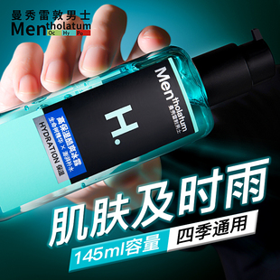 曼秀雷敦男生男士 润肤清爽爽身须后护肤品 专用爽肤水凝露补水保湿